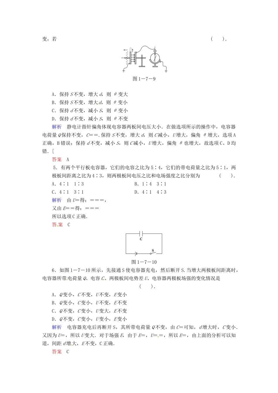 高中物理 1-7 了解电容器规范训练 粤教版选修3-1_第2页