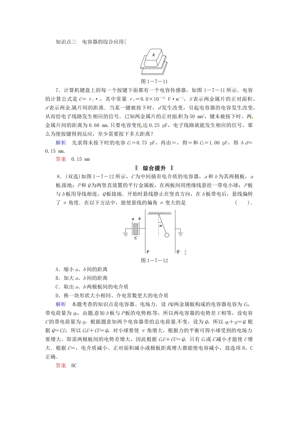高中物理 1-7 了解电容器规范训练 粤教版选修3-1_第3页