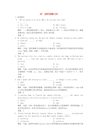 高考英语二轮复习 定时训练10