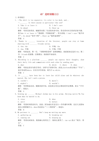 高考英语二轮复习 定时训练11
