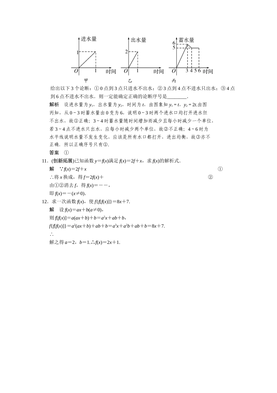 高中数学 1-2-2表示函数的方法课时检测 湘教版必修1_第3页