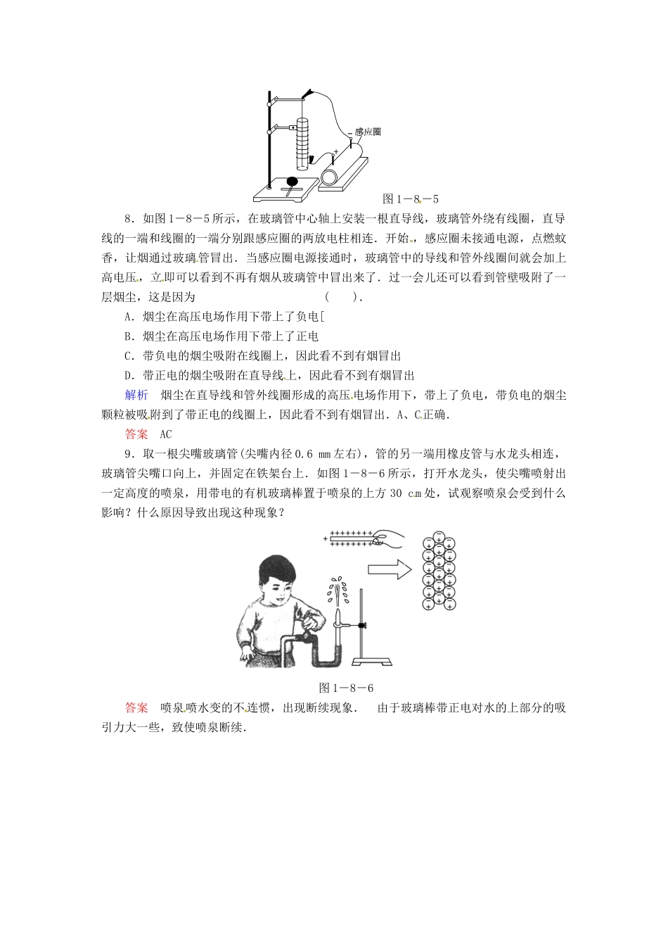 高中物理 1-8 静电与新技术规范训练 粤教版选修3-1_第3页