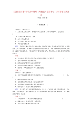 高中物理 1-8 静电与新技术规范训练 粤教版选修3-1