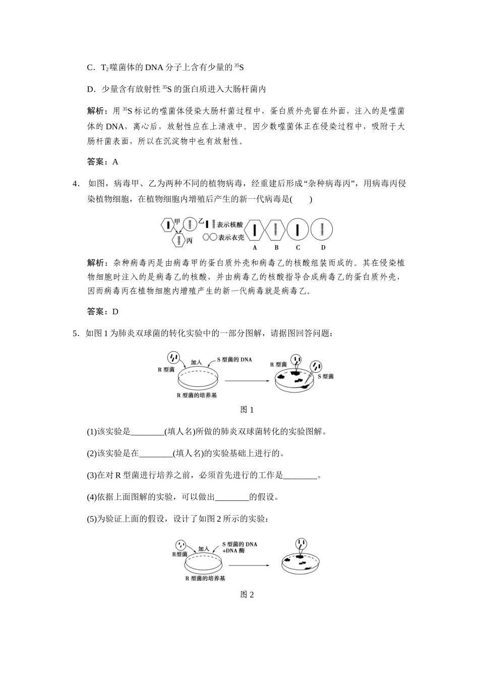 高考生物一轮复习 3-1-1 遗传物质的发现随堂双基演练 中图版必修2_第2页