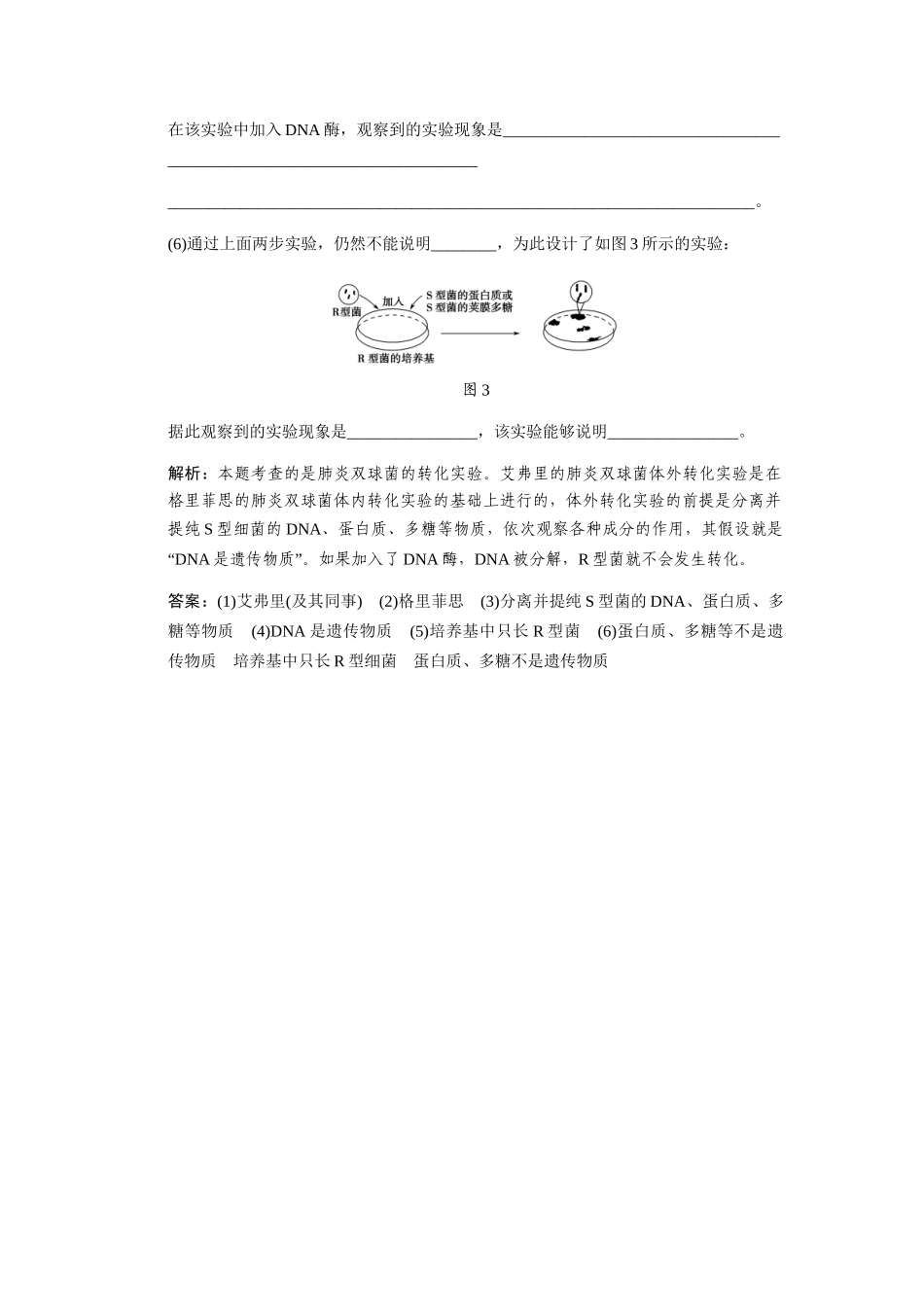 高考生物一轮复习 3-1-1 遗传物质的发现随堂双基演练 中图版必修2_第3页