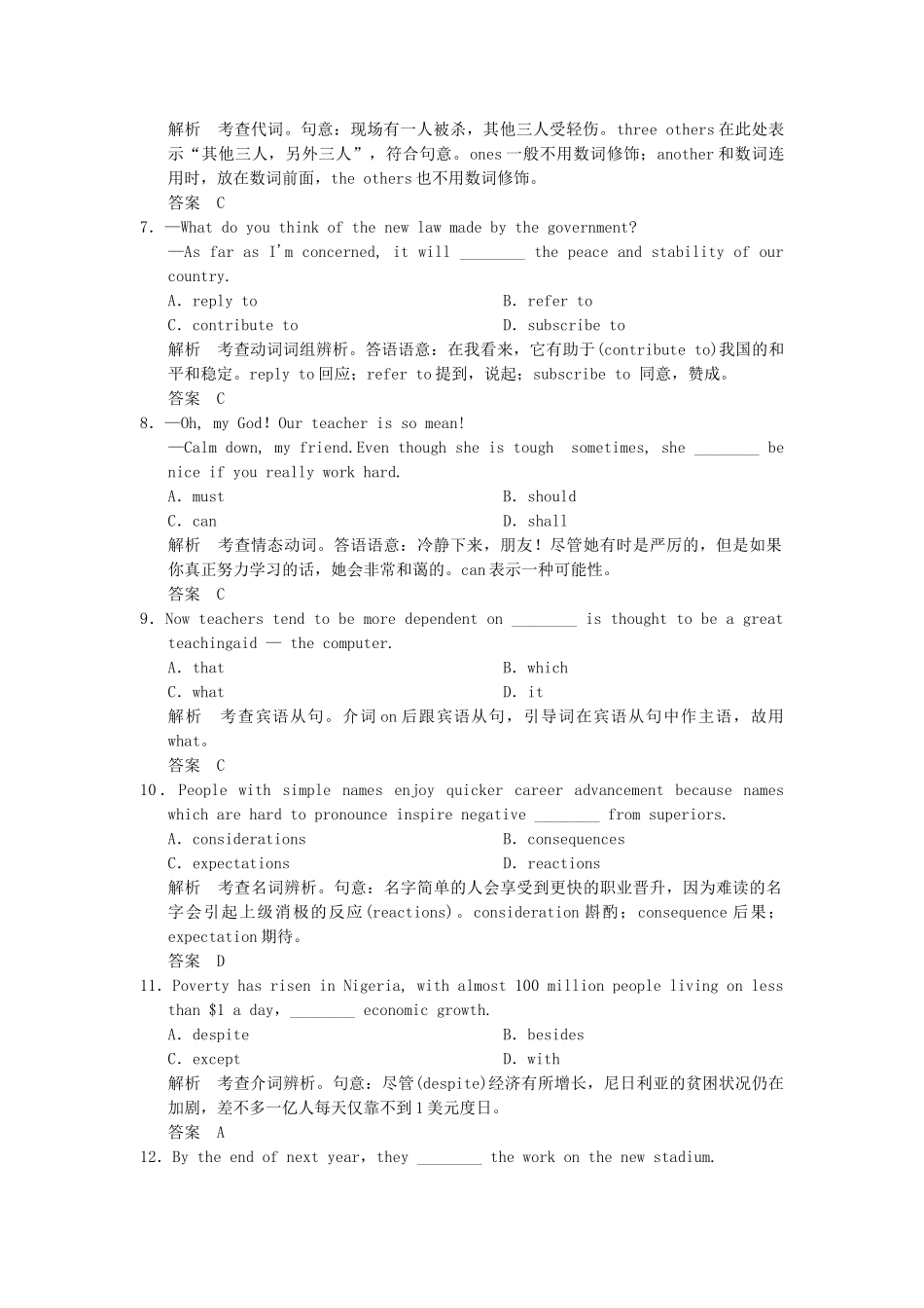 高考英语二轮复习 定时训练12_第2页