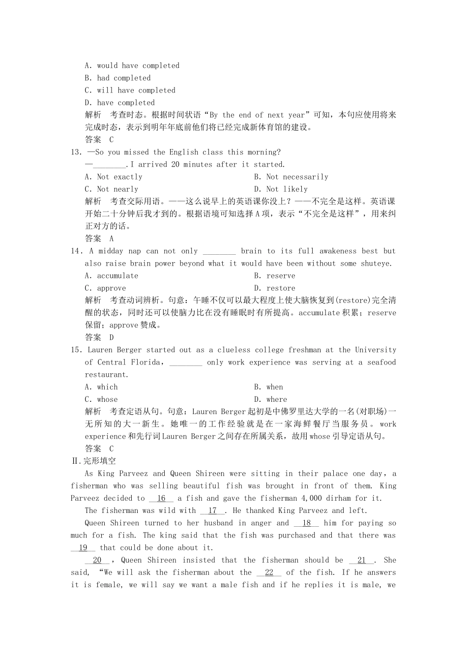 高考英语二轮复习 定时训练12_第3页