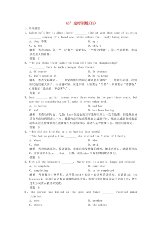 高考英语二轮复习 定时训练12