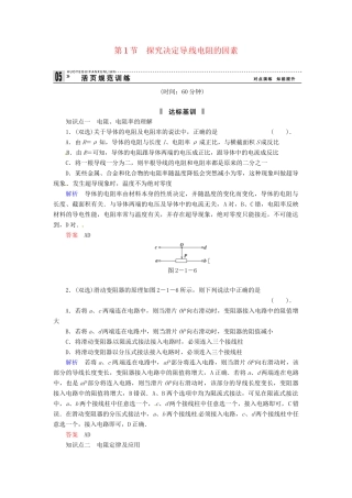 高中物理 2-1 探究决定导线电阻的因素规范训练 粤教版选修3-1