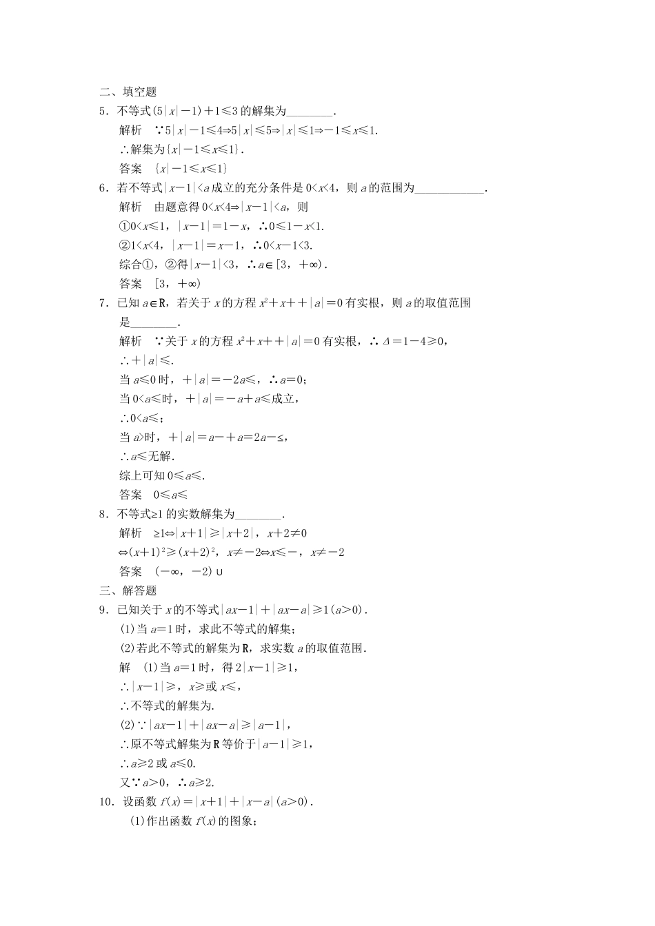 高中数学 1-2-2绝对值不等式的解法达标训练 新人教A版选修4-5_第2页