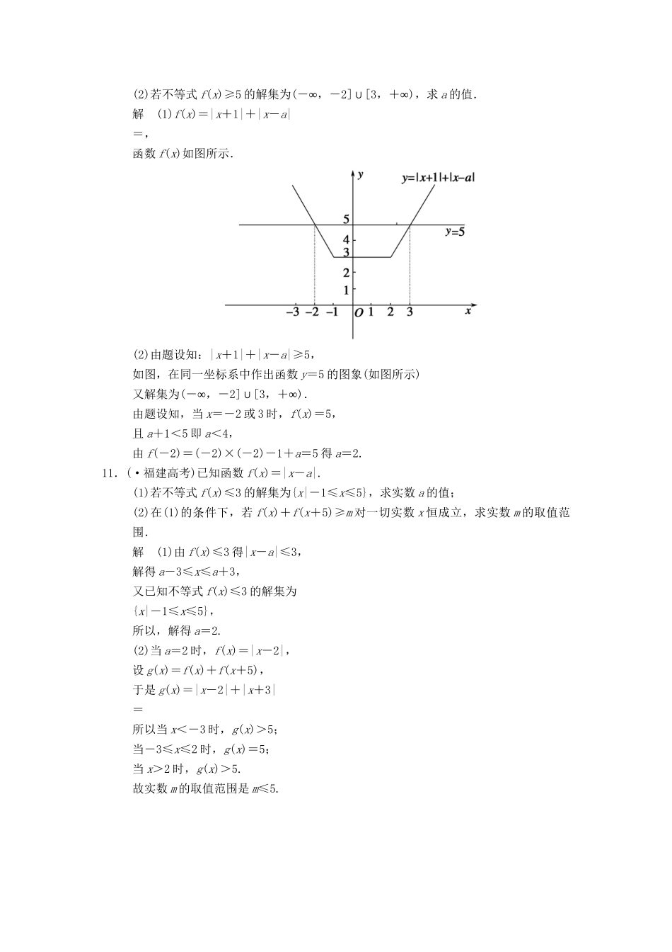 高中数学 1-2-2绝对值不等式的解法达标训练 新人教A版选修4-5_第3页