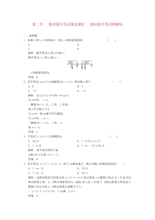 高中数学 1-2-2绝对值不等式的解法达标训练 新人教A版选修4-5