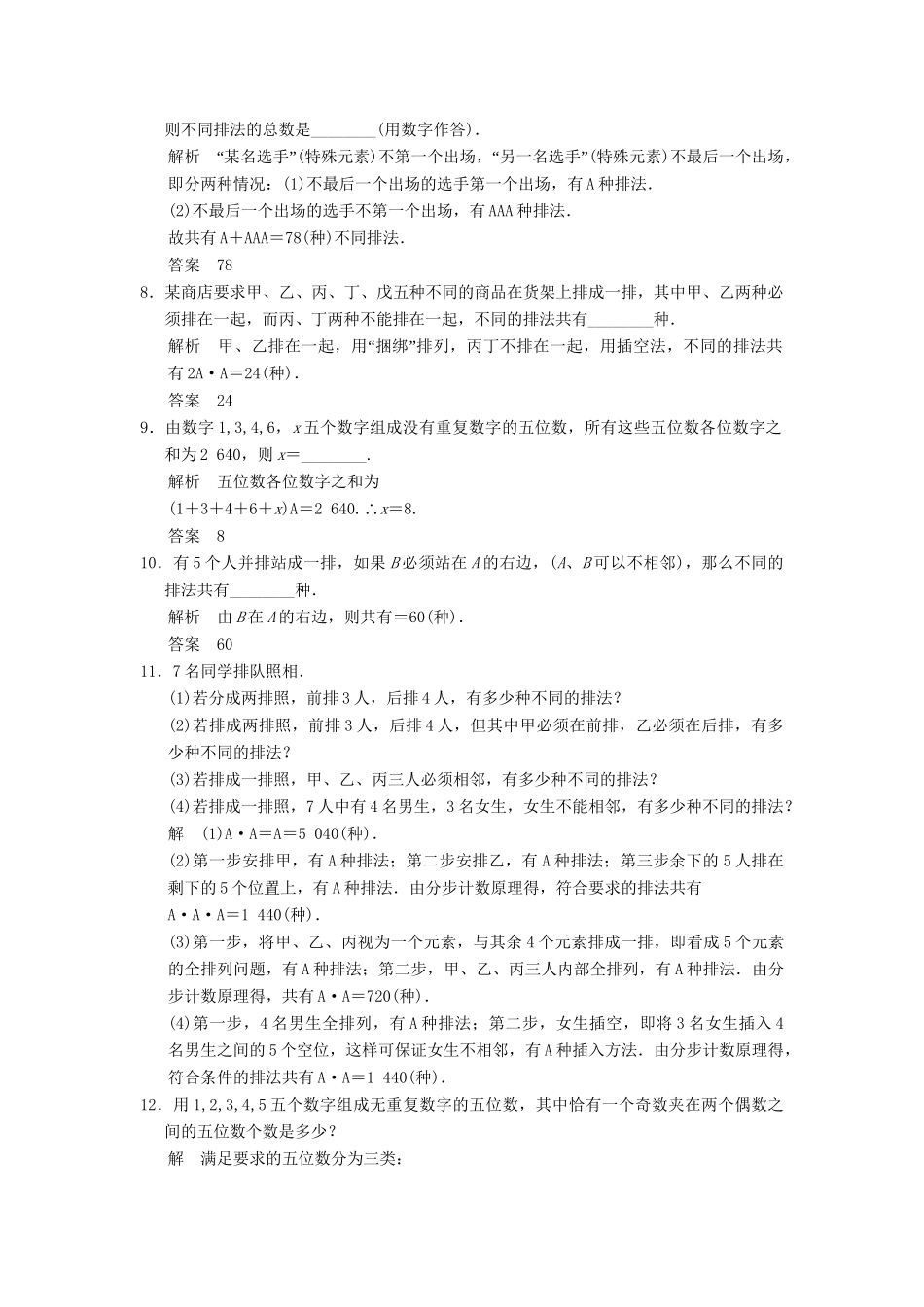 高中数学 1-2-2排列数的应用规范训练 苏教版选修2-3_第2页