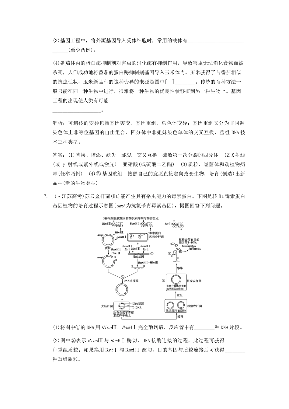 高考生物一轮复习 3-2-3、4 基因与性状  转基因生物和转基因食品随堂双基演练 中图版必修2_第3页