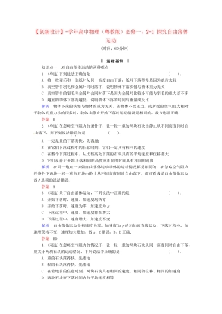 高中物理 2-1 探究自由落体运动规范训练 粤教版必修1
