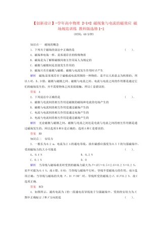 高中物理 2-1+2 磁现象与电流的磁效应 磁场规范训练 教科版选修1-1