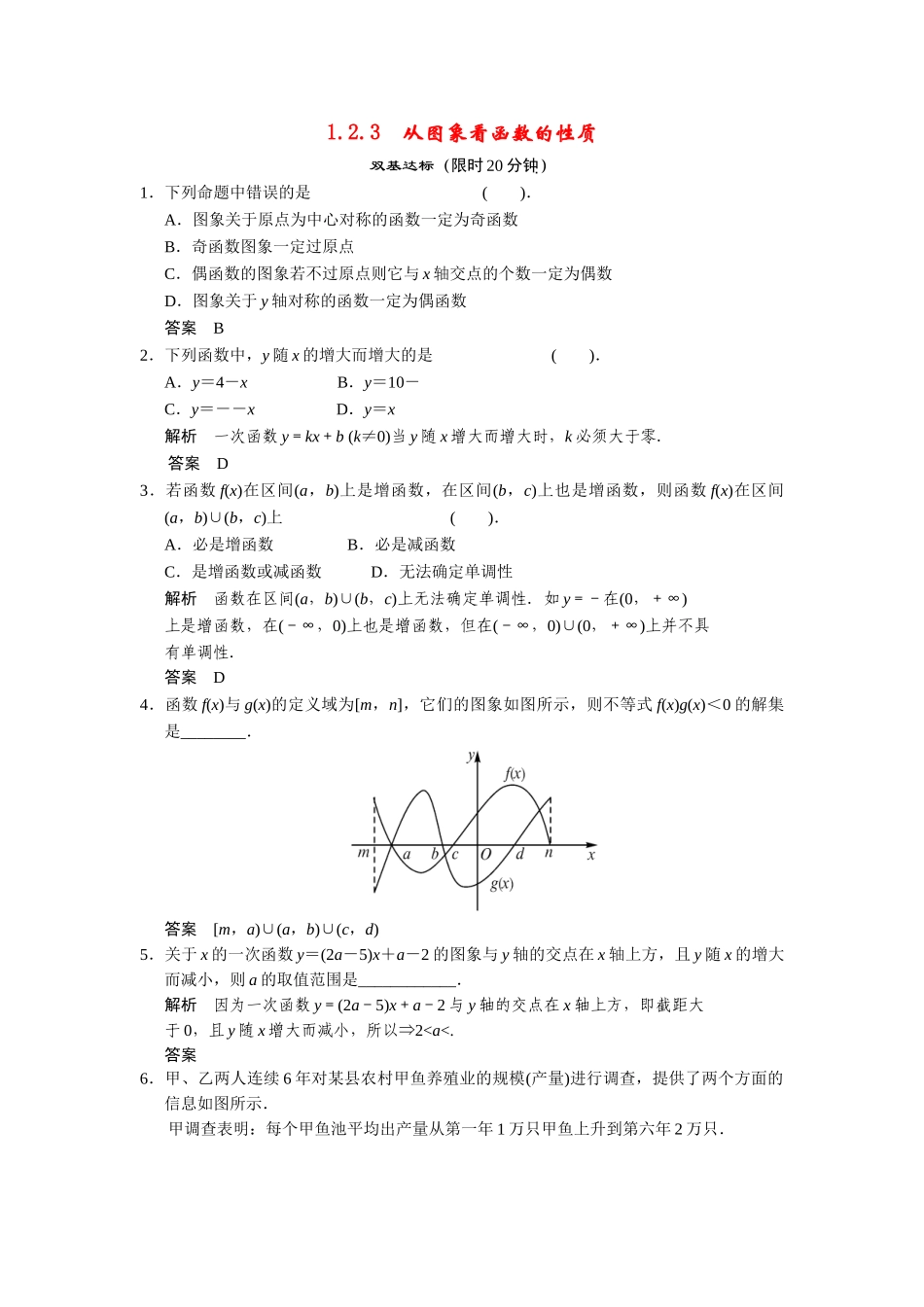 高中数学 1-2-3从图象看函数的性质课时检测 湘教版必修1_第1页