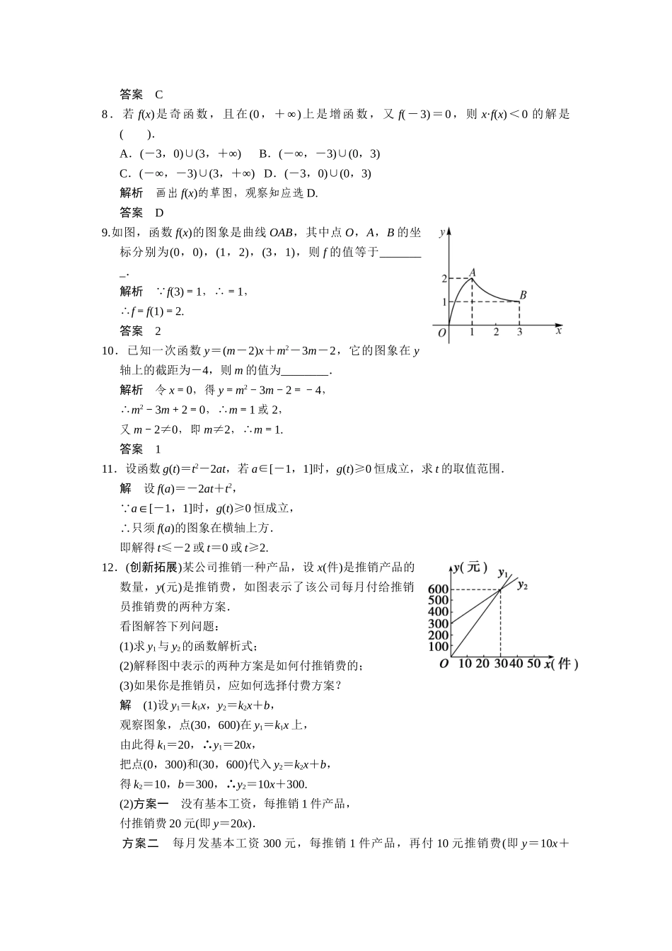 高中数学 1-2-3从图象看函数的性质课时检测 湘教版必修1_第3页