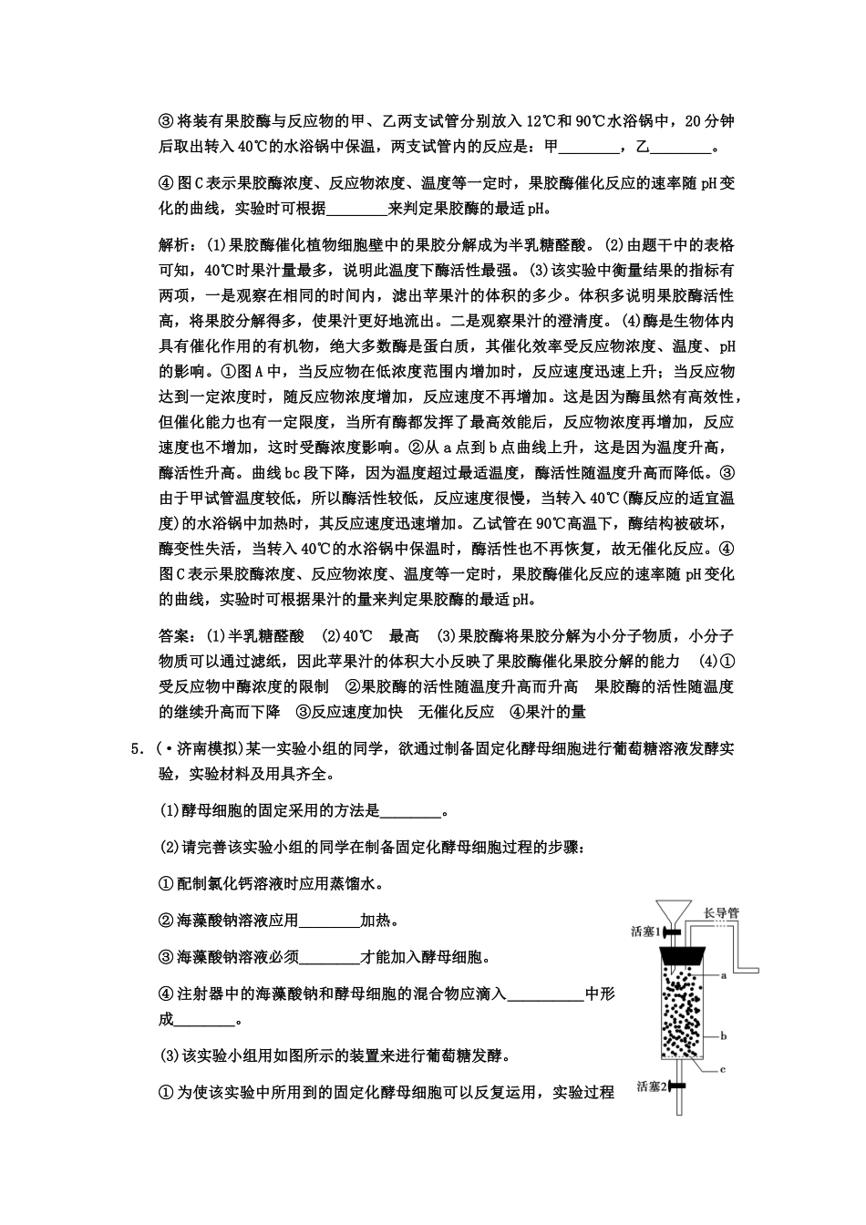 高考生物一轮复习 3酶的制备及应用随堂双基演练 中图版选修1_第3页