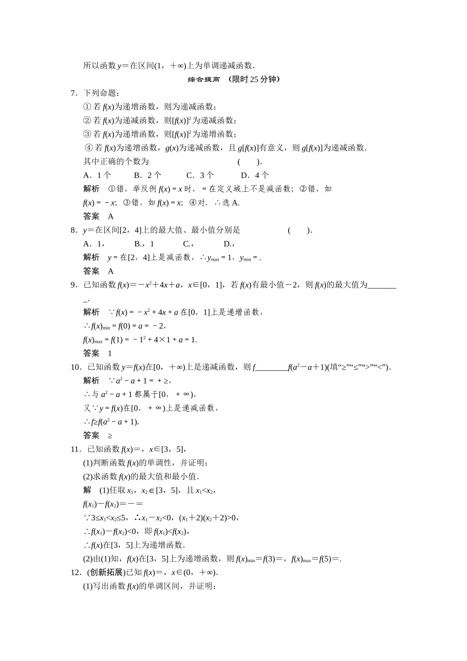 高中数学 1-2-4从解析式看函数的性质课时检测 湘教版必修1_第2页