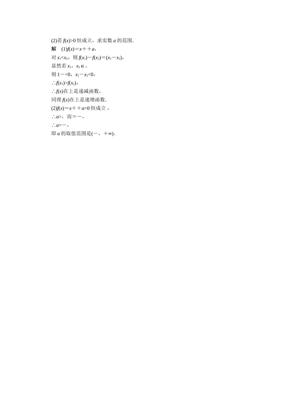 高中数学 1-2-4从解析式看函数的性质课时检测 湘教版必修1_第3页