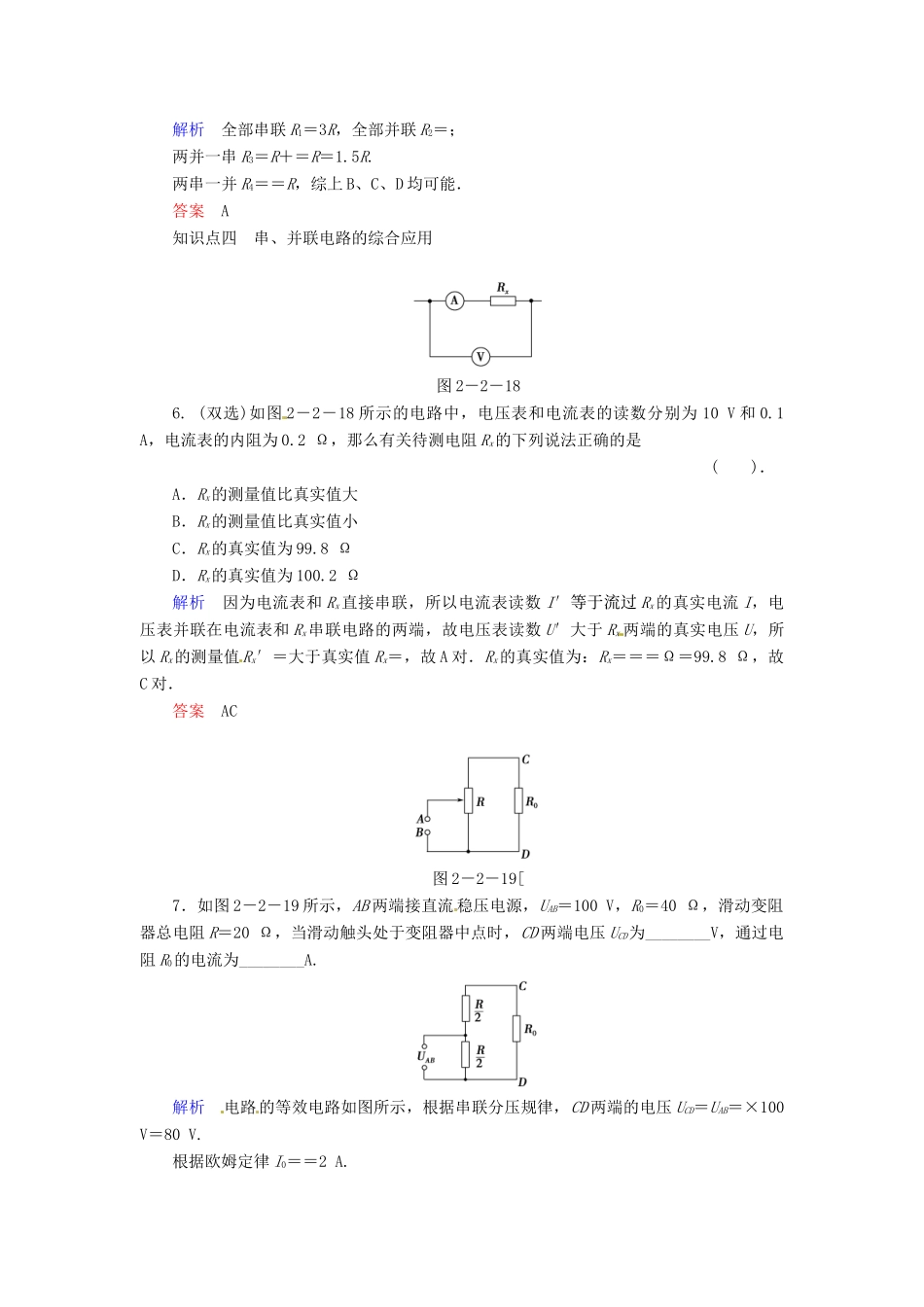 高中物理 2-2 对电阻的进一步研究规范训练 粤教版选修3-1_第3页