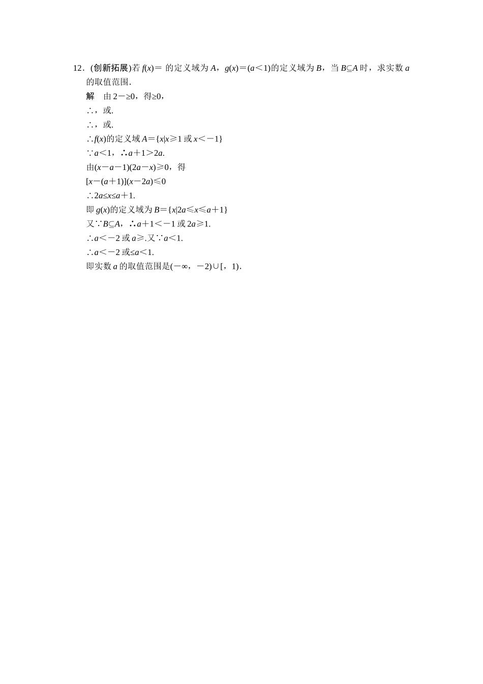 高中数学 1-2-5函数的定义域和值域课时检测 湘教版必修1_第3页