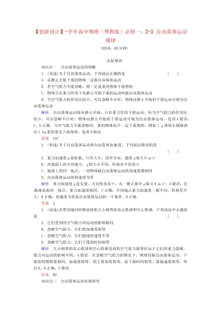 高中物理 2-2 自由落体运动规律规范训练 粤教版必修1