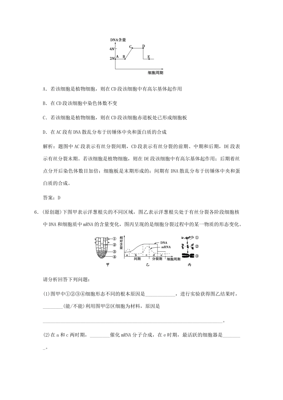 高考生物一轮复习 4-1-1 细胞的增殖随堂双基演练 中图版必修1_第3页