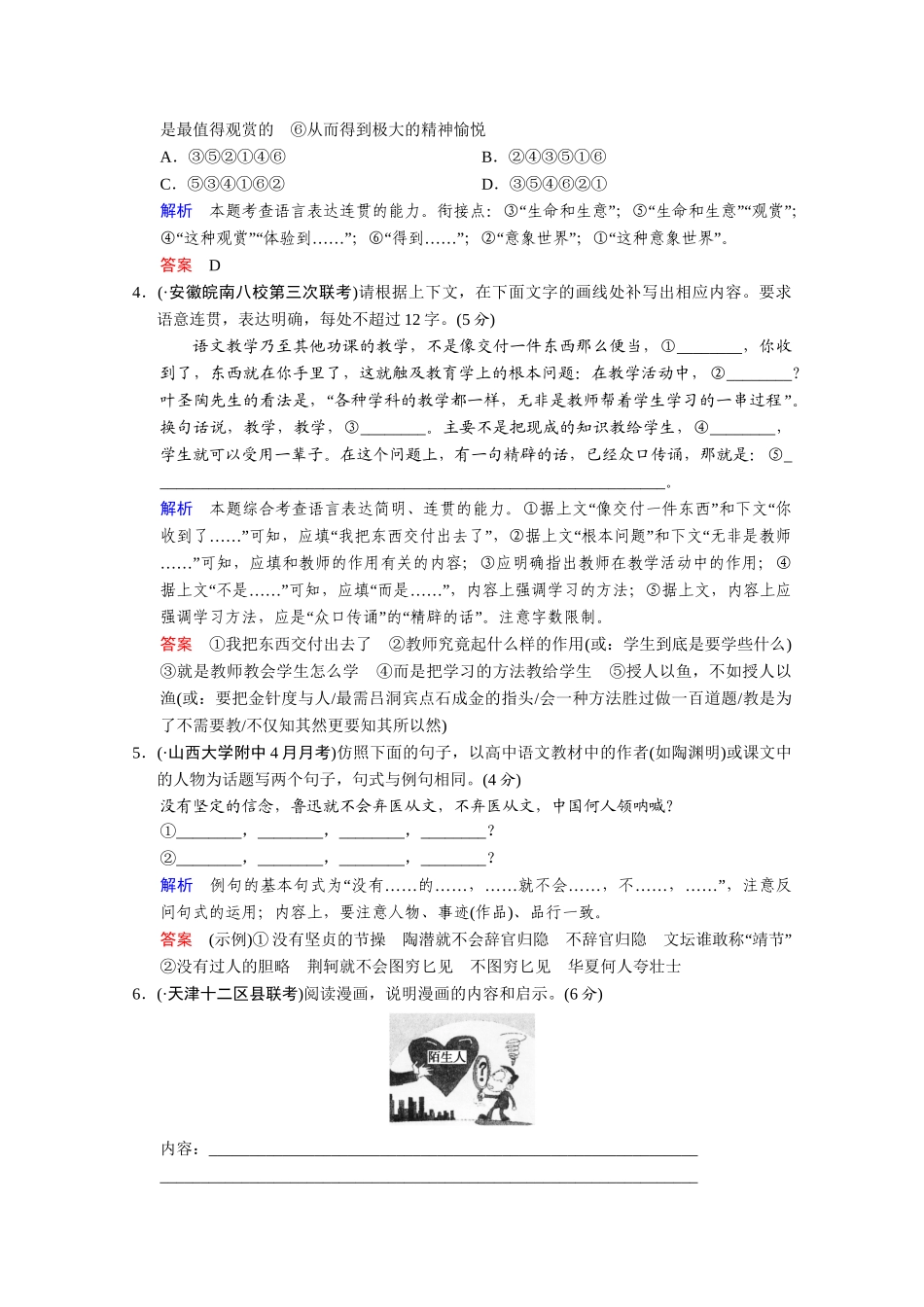 高考语文二轮 考点专练1 压缩语段_第2页