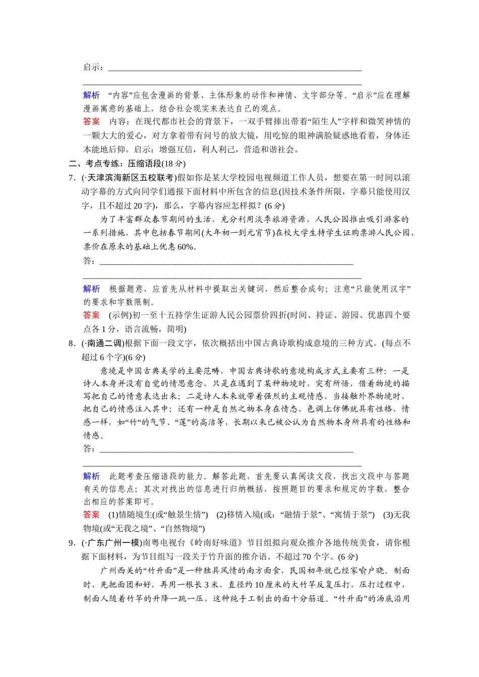 高考语文二轮 考点专练1 压缩语段_第3页