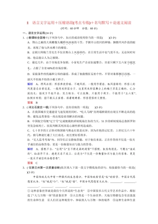 高考语文二轮 考点专练1 压缩语段