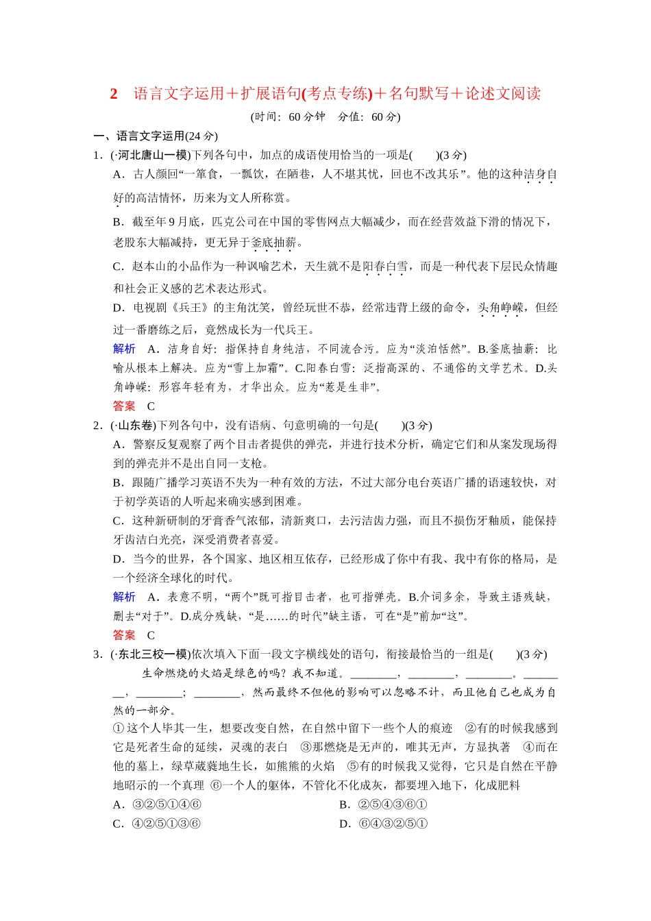 高考语文二轮 考点专练2 扩展语句_第1页