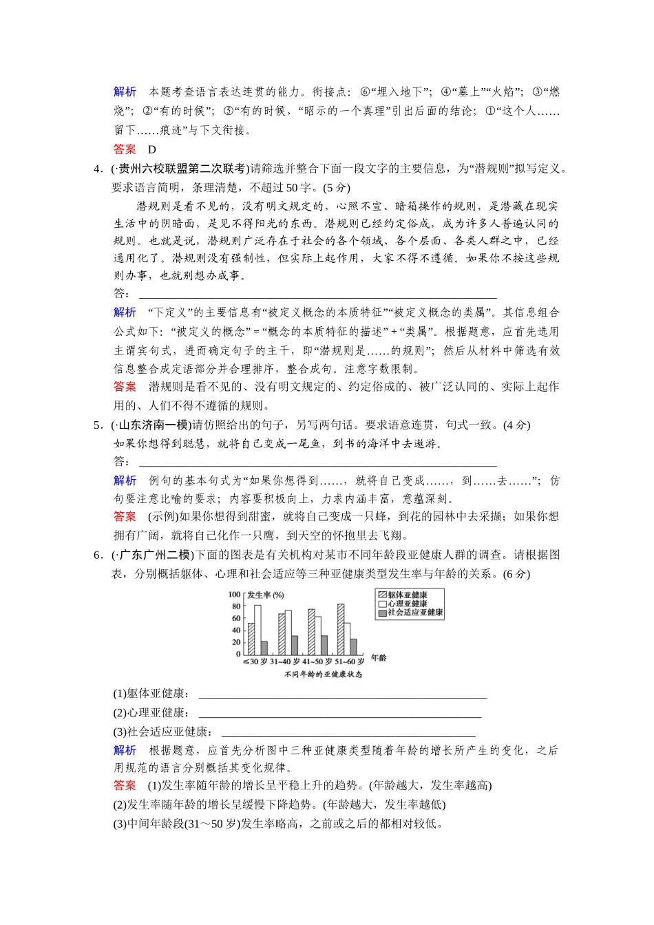 高考语文二轮 考点专练2 扩展语句_第2页