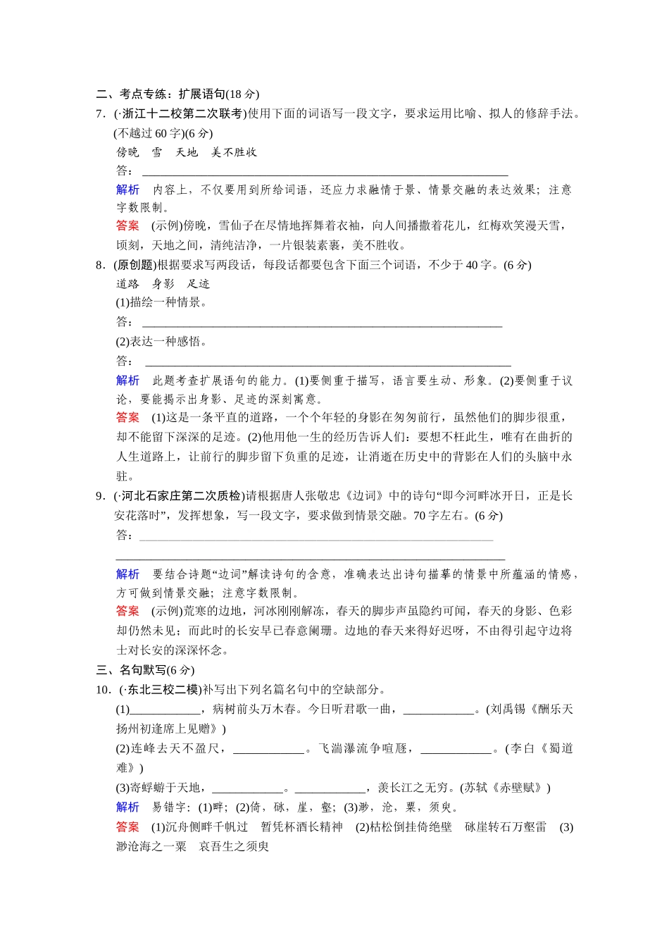 高考语文二轮 考点专练2 扩展语句_第3页