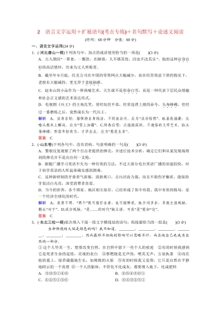 高考语文二轮 考点专练2 扩展语句