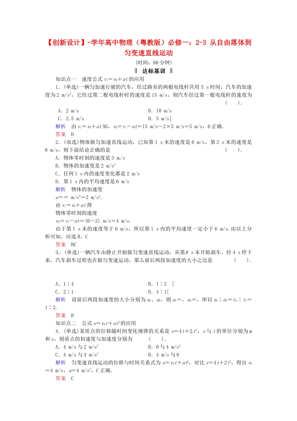 高中物理 2-3 从自由落体到匀变速直线运动规范训练 粤教版必修1_第1页