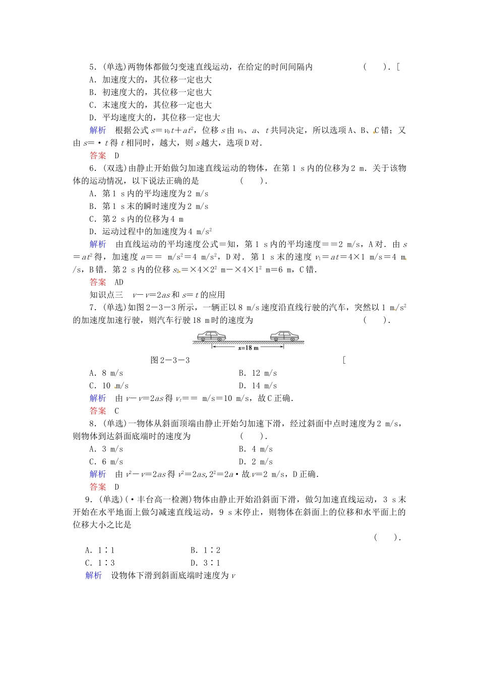 高中物理 2-3 从自由落体到匀变速直线运动规范训练 粤教版必修1_第2页