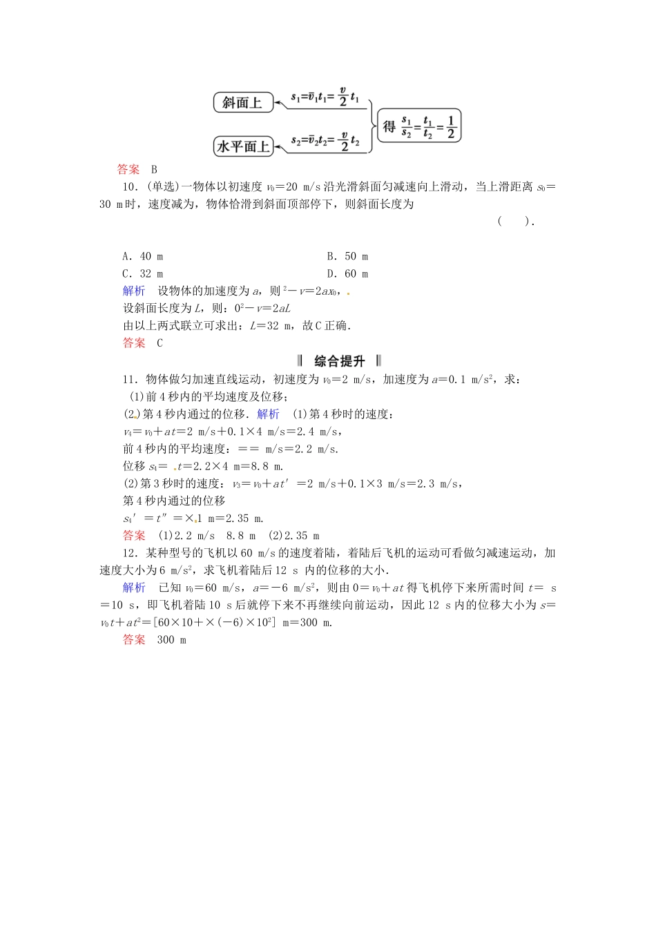 高中物理 2-3 从自由落体到匀变速直线运动规范训练 粤教版必修1_第3页