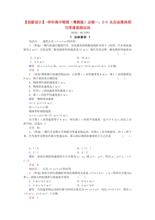 高中物理 2-3 从自由落体到匀变速直线运动规范训练 粤教版必修1