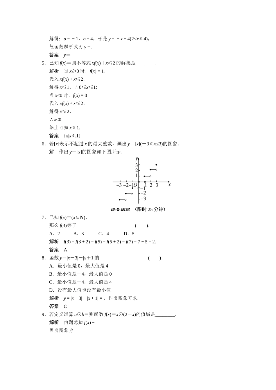 高中数学 1-2-6分段函数课时检测 湘教版必修1_第2页