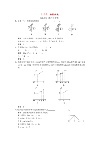 高中数学 1-2-6分段函数课时检测 湘教版必修1