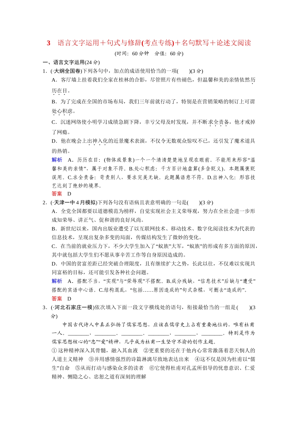 高考语文二轮 考点专练3 句式与修辞_第1页