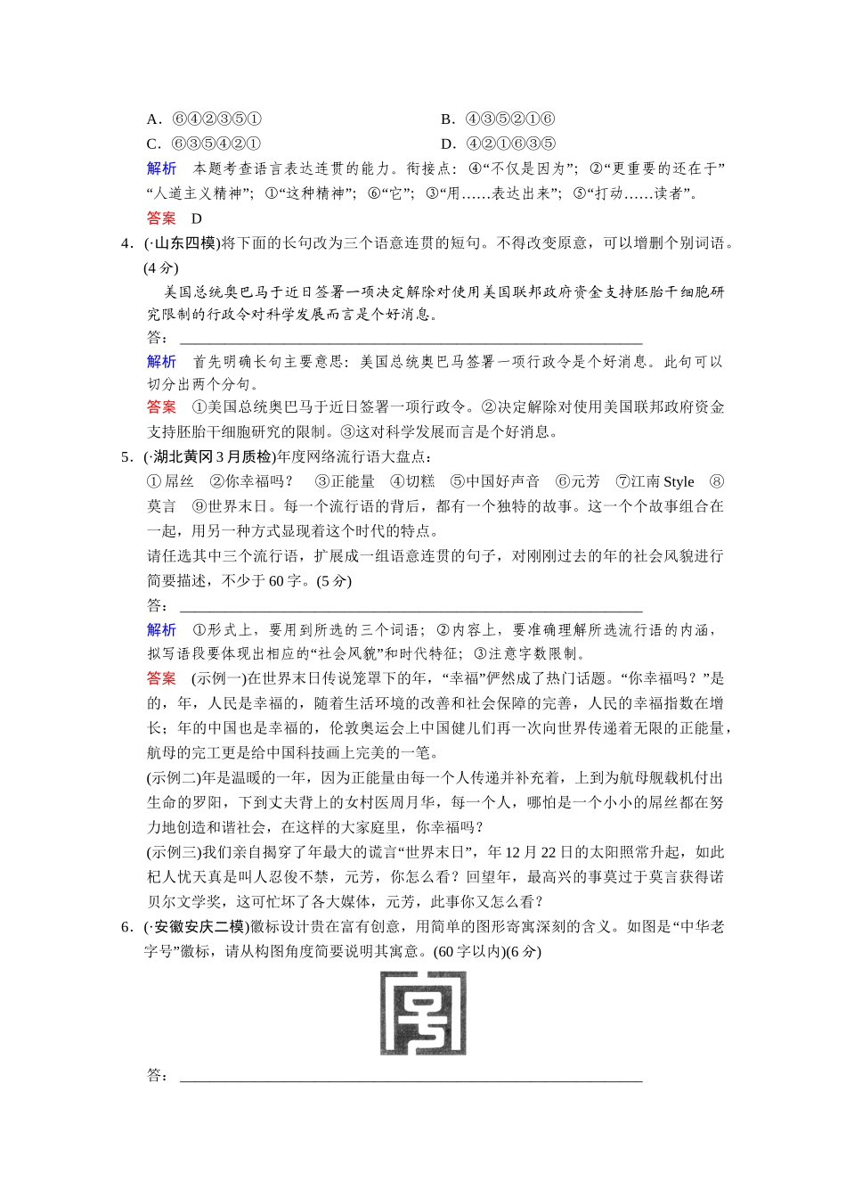 高考语文二轮 考点专练3 句式与修辞_第2页
