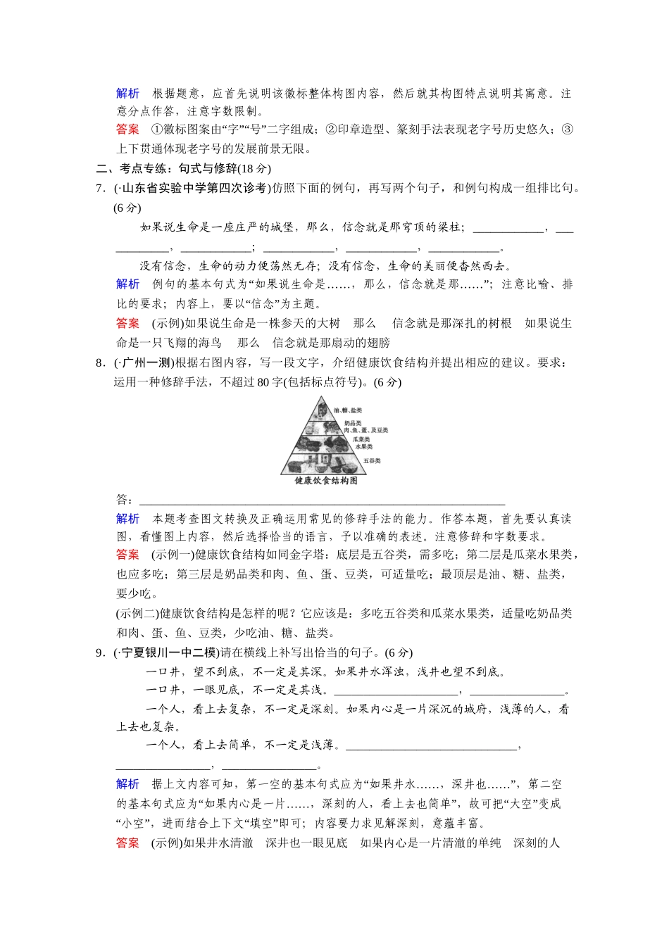 高考语文二轮 考点专练3 句式与修辞_第3页