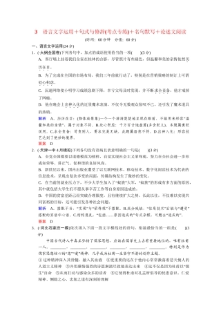 高考语文二轮 考点专练3 句式与修辞