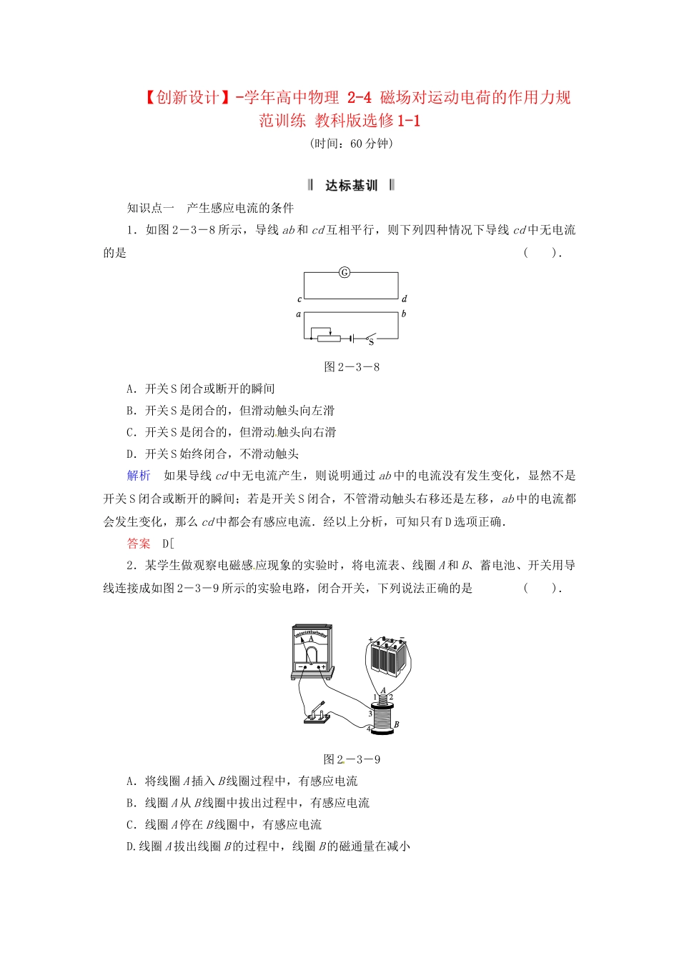 高中物理 2-3 电磁感应定律规范训练 教科版选修1-1_第1页