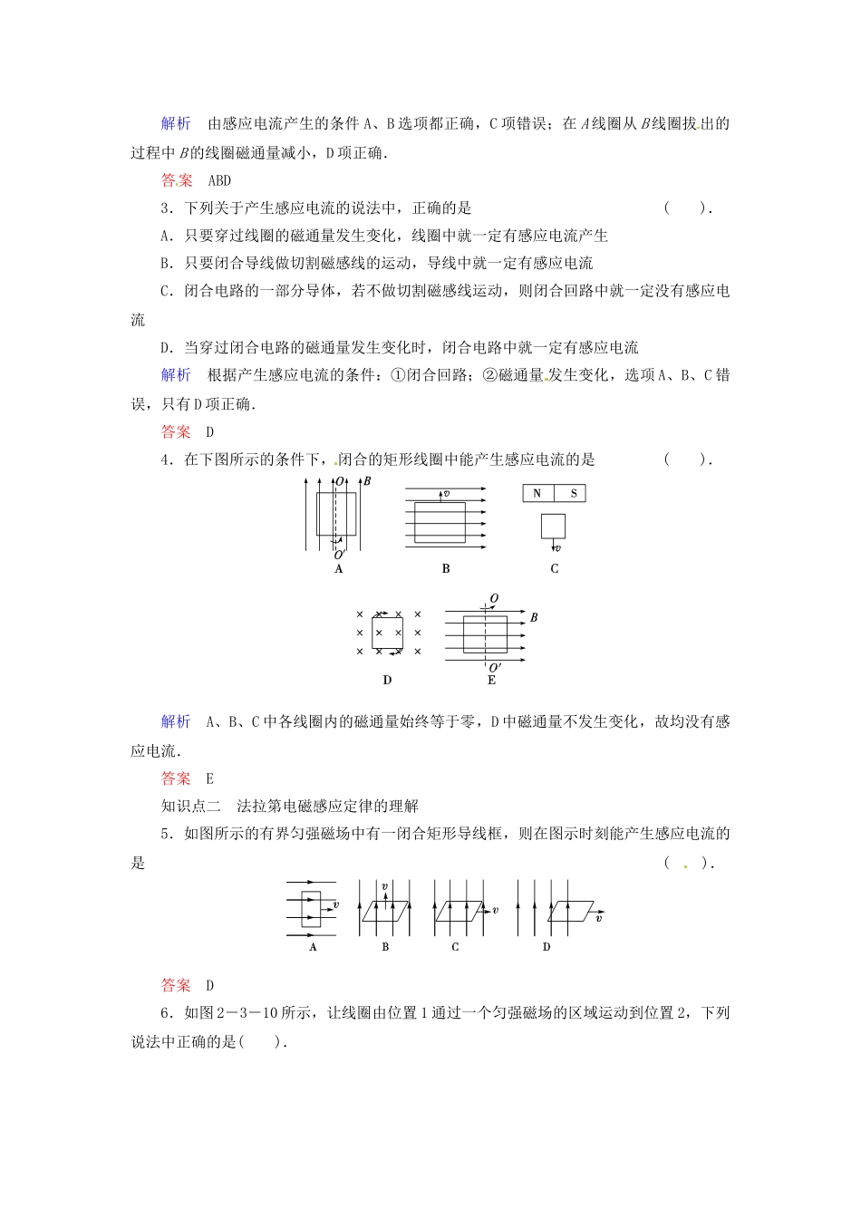 高中物理 2-3 电磁感应定律规范训练 教科版选修1-1_第2页