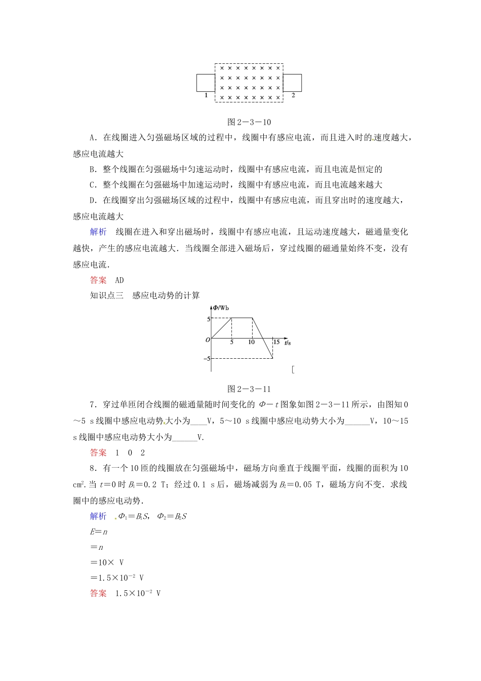 高中物理 2-3 电磁感应定律规范训练 教科版选修1-1_第3页