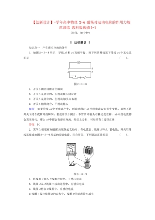 高中物理 2-3 电磁感应定律规范训练 教科版选修1-1